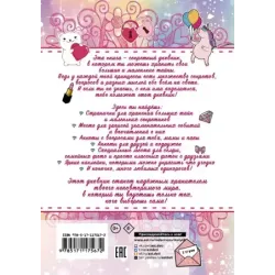 Волшебный дневник маленькой принцессы