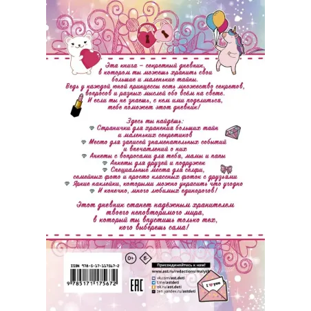 Волшебный дневник маленькой принцессы