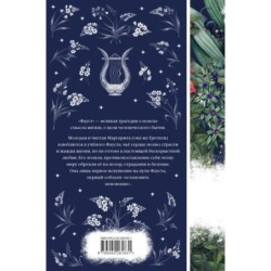 Фауст (книга 12)