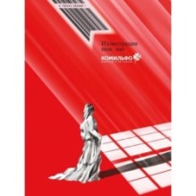 Александр Блок. Поэзия. Невидимка