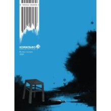 Сергей Есенин. Поэзия. Хулиган (Синий)