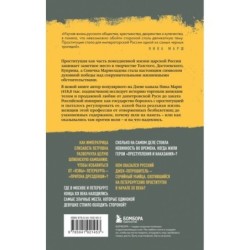 Империя порока. Блудницы, проститутки и содержанки в царской России