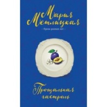 Прощальная гастроль