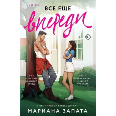 Все еще впереди