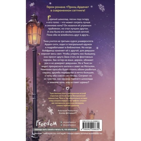 Арден-сити. Горячий шоколад в зимнюю ночь (2)