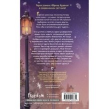 Арден-сити. Горячий шоколад в зимнюю ночь (2)