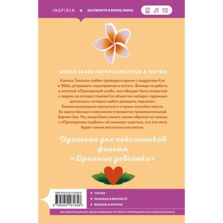 Жестокое лето