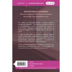 Королева ромкома