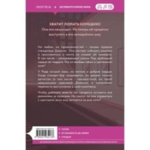 Королева ромкома