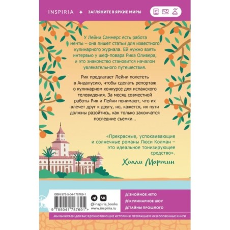 Лето в Андалусии