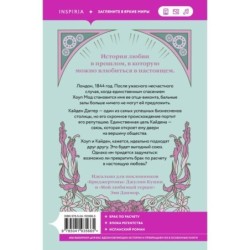 Любовь и расчет