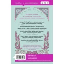 Любовь и расчет