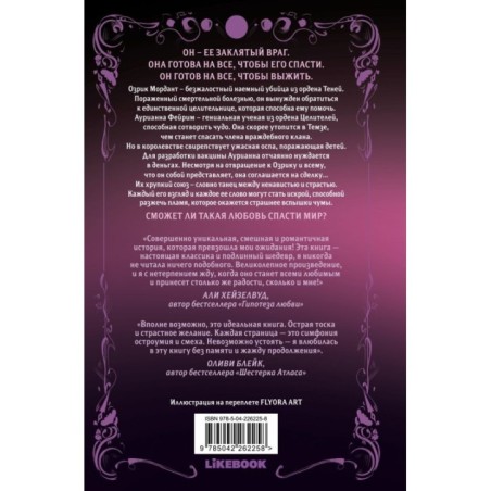 Непреодолимое желание влюбиться в своего врага