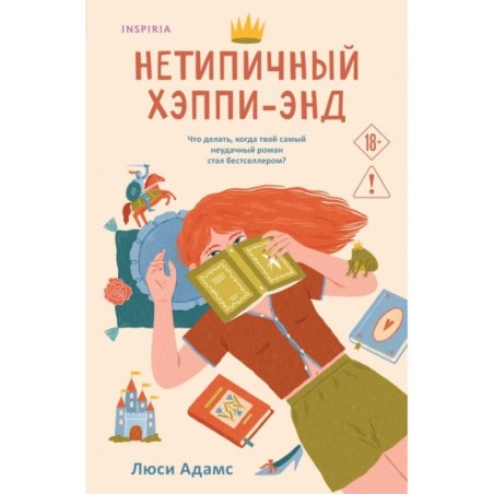 Нетипичный хэппи-энд