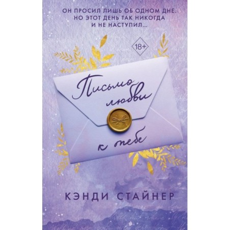 Письмо любви к тебе