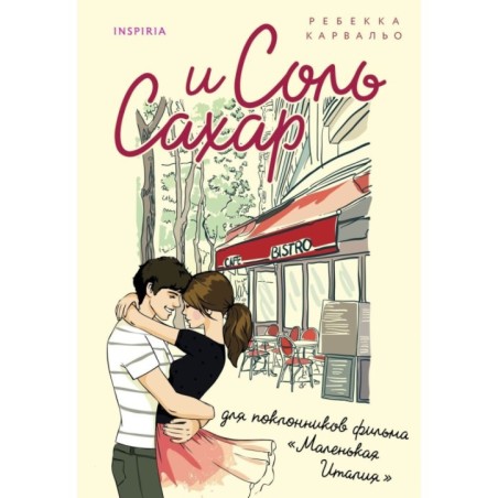 Соль и сахар