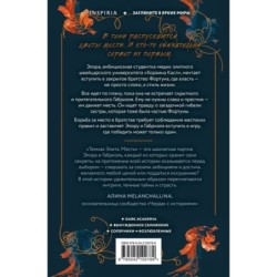 Темная элита. Месть