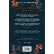 Темная элита. Месть