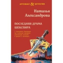 Последняя драма Шекспира
