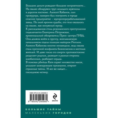 Последняя истина, последняя страсть