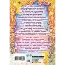 Сказочный дневник принцессы