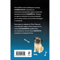 Приманка для Цербера