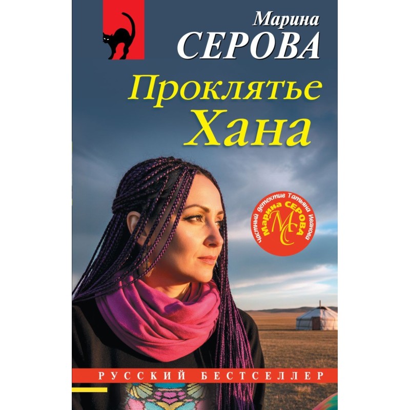 Проклятье Хана