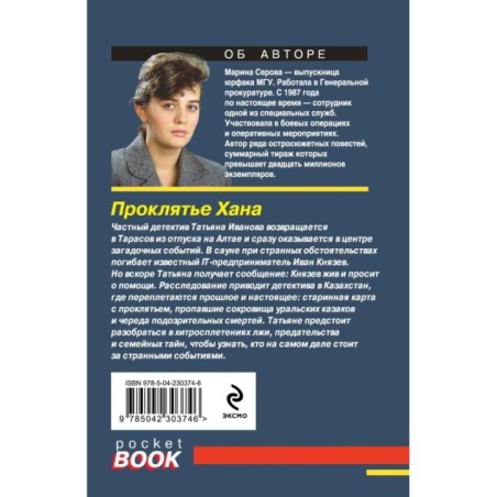 Проклятье Хана