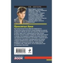 Проклятье Хана