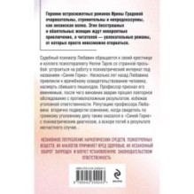 Рецепт от Фрейда