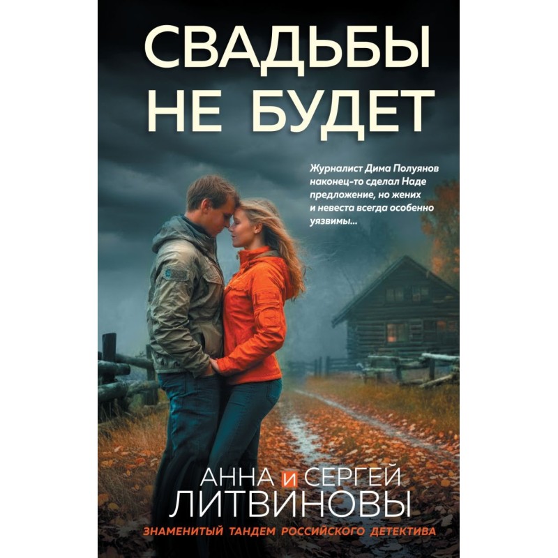 Свадьбы не будет