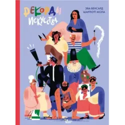 Рекорды искусства