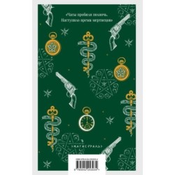 Тайный архив Корсакова