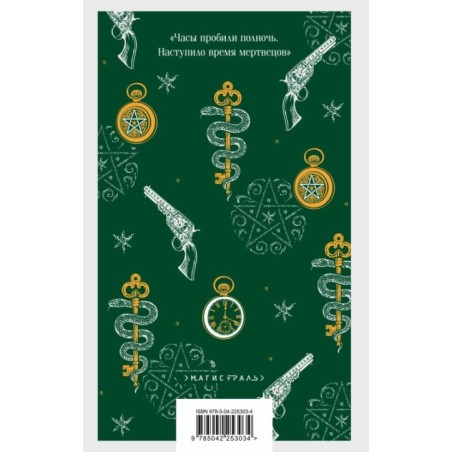 Тайный архив Корсакова