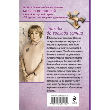 Трижды до восхода солнца