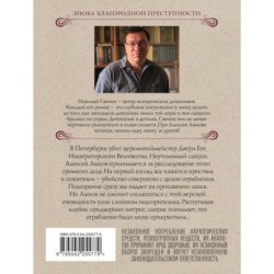 Убийство церемониймейстера