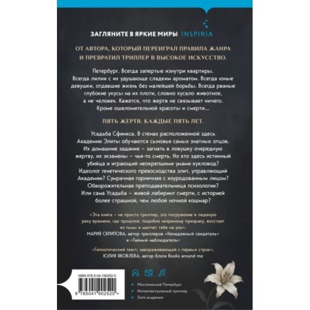 Усадьба Сфинкса