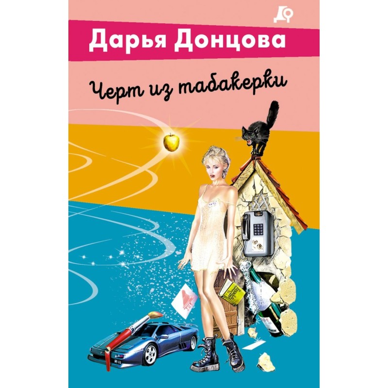 Черт из табакерки