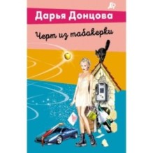 Черт из табакерки