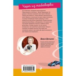 Черт из табакерки