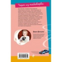 Черт из табакерки