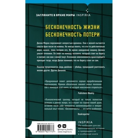 Бесконечность