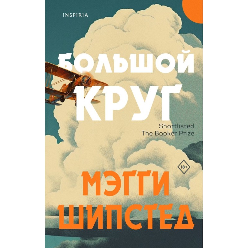 Большой круг Большой круг