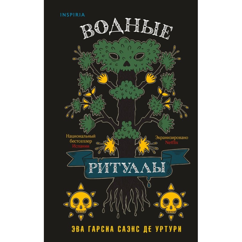 Водные ритуалы (2)