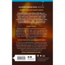 Гибельное влияние (Цикл "Эбби Маллен", Книга 1)