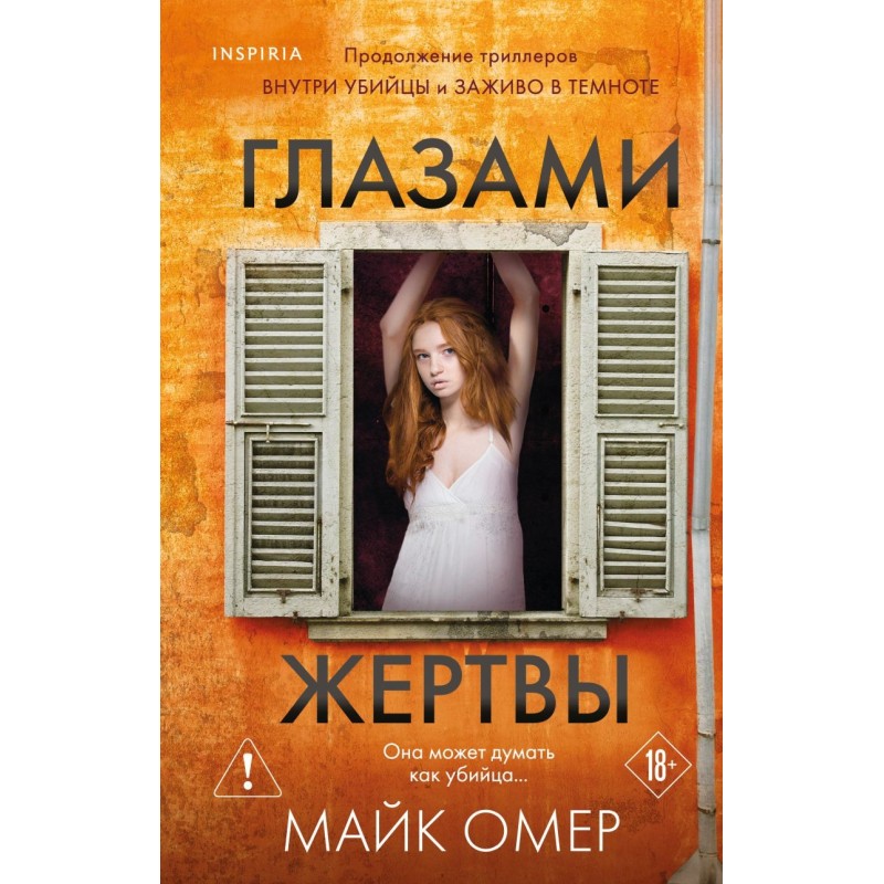 Глазами жертвы (Цикл "Зои Бентли", Книга 3)