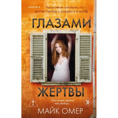 Глазами жертвы (Цикл "Зои Бентли", Книга 3)
