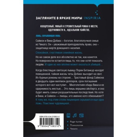 Дом лжи (формат клатчбук)