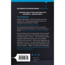 Дом лжи (формат клатчбук)