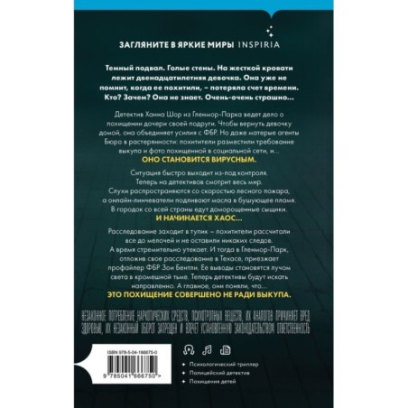 Дом страха (Цикл " Гленмор-Парк", Книга 3)